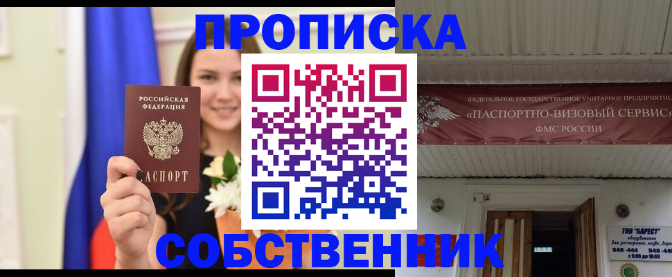 купить прописку в Костомукше